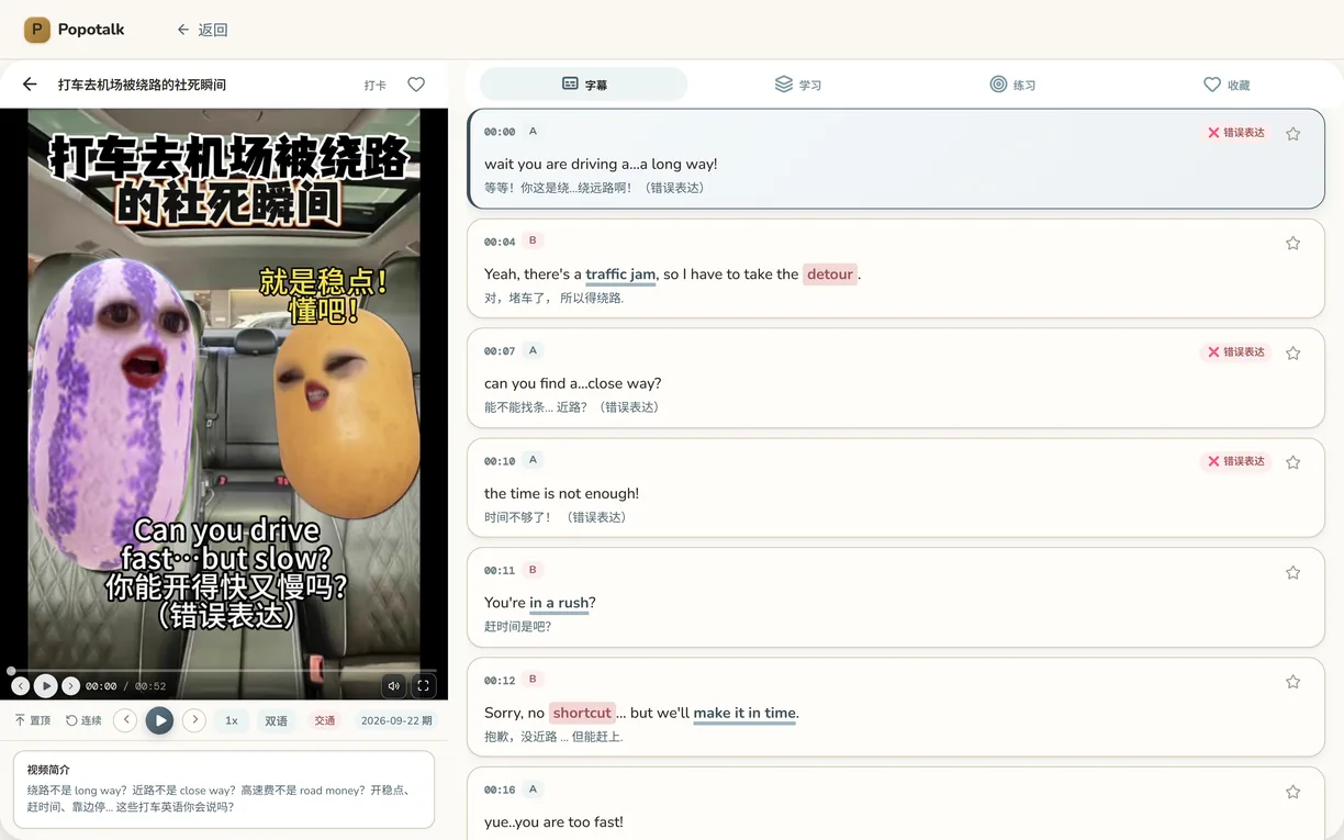 Popotalk 电脑端